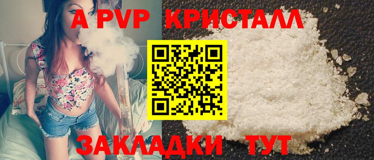 Alpha PVP Соль  Alpha-PVP Crystall  Вход с VPN  Щёлково  Alpha-PVP Crystall 