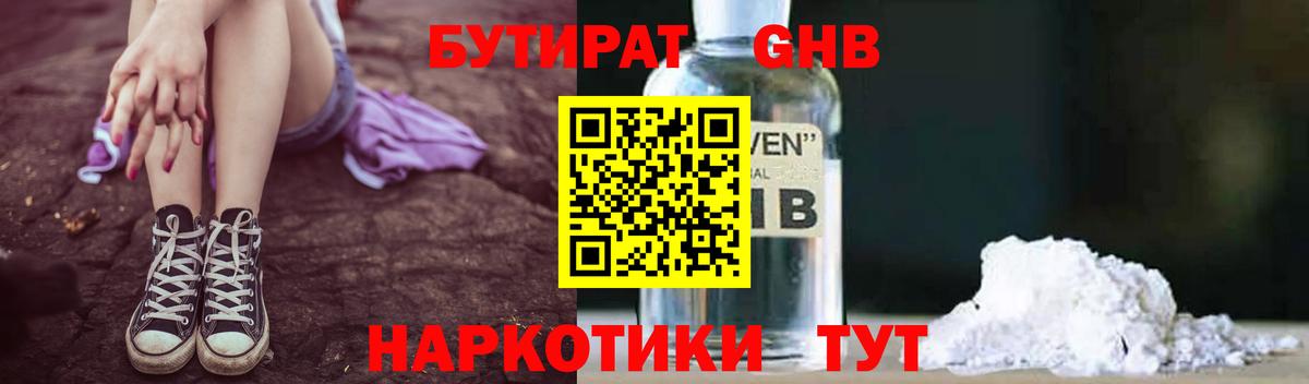 БУТИРАТ бутик  Вход с VPN  БУТИРАТ  Щёлково 