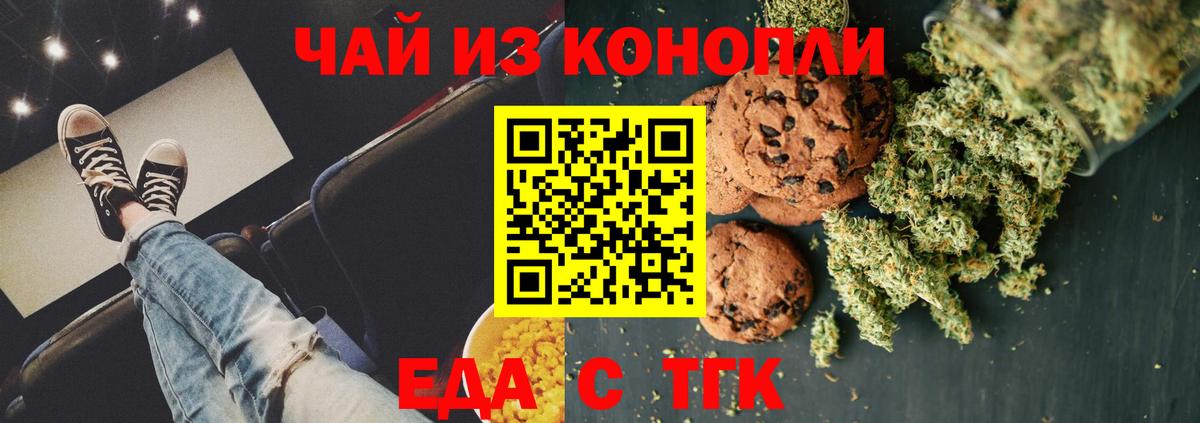 Печенье с ТГК марихуана  Вход с VPN  Щёлково 