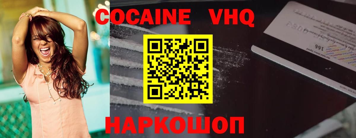 Cocaine VHQ  Вход с VPN  COCAIN Эквадор  Щёлково 