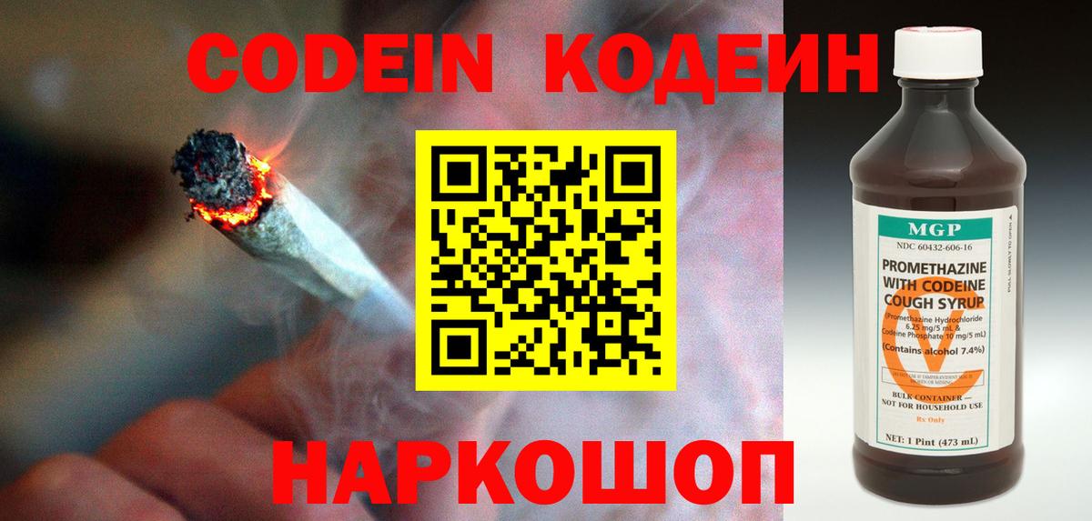 Кодеиновый сироп Lean напиток Lean (лин)  Кодеин Purple Drank  Вход с VPN  Щёлково 