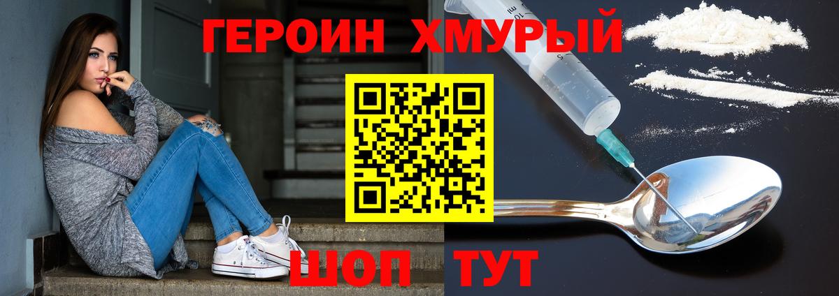 Щёлково  Героин герыч  Героин  Вход с VPN 
