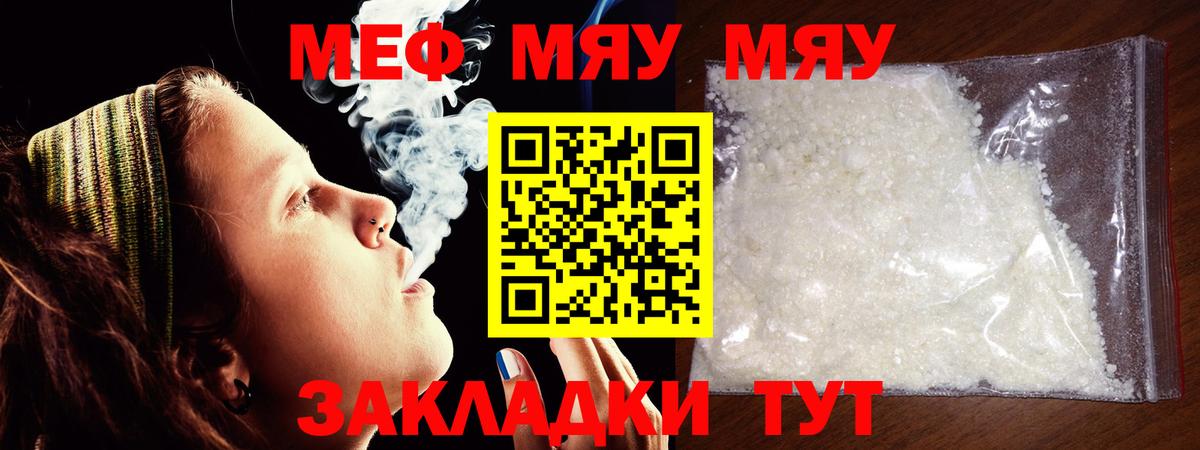 МЕФ 4 MMC  Мефедрон  МЯУ-МЯУ VHQ  Меф  Щёлково  Вход с VPN 